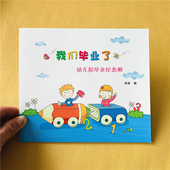 我们毕业了幼儿园毕业纪念册生活成长档案手册硬壳大班儿童离园本