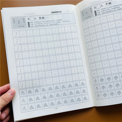 点阵笔画控笔训练大开本46页