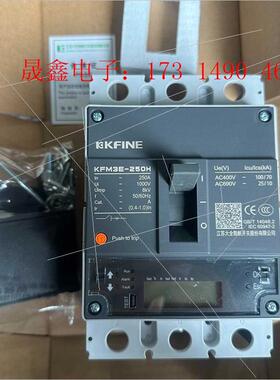 凯帆KFM3E-250H断路器【询价产品】