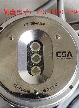 CSA 点型红外火焰探测器,CS-TlE-C30P韩国产,成【【询价产品】