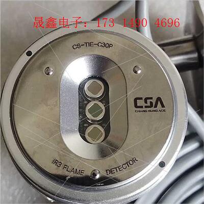 CSA 点型红外火焰探测器,CS-TlE-C30P韩国产,成【【询价产品】