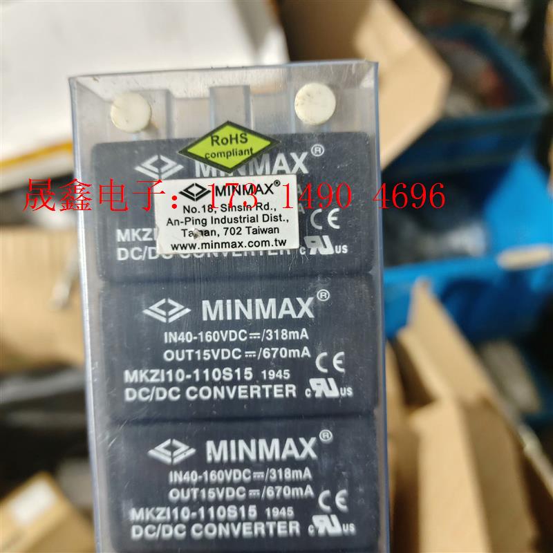 MKZI10-110S15,MINMAX电源模块,10只【询价产品】