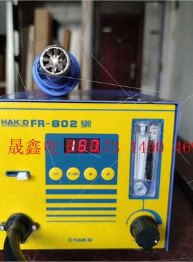 白光 HAKKO FR 802 热风枪【询价产品】