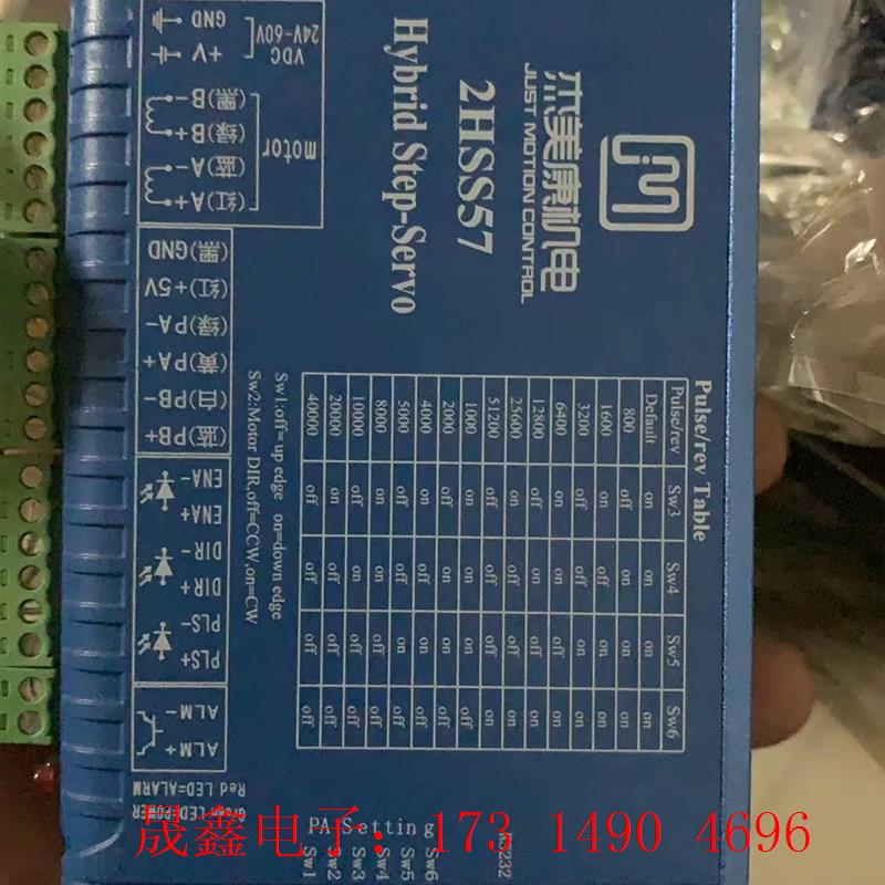 杰美康闭环驱动器2HSS57 单驱动 有4个 不错 功能【询价产品】