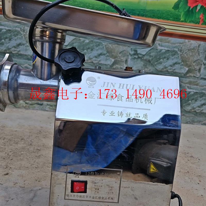 金汇缘绞肉机商用电动不锈钢碎肉机12型台式,八成新【询价产品】