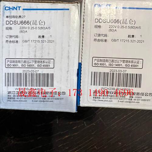 正泰电能表单项导轨表2P DDSU666 220V 0.25【询价产品】