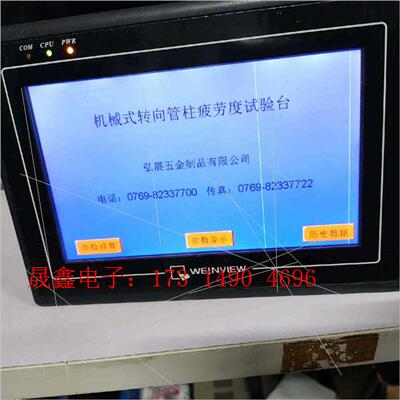 威纶MT6070iH  通电显示正常 屏幕有两条线 如图【产【询价产品】