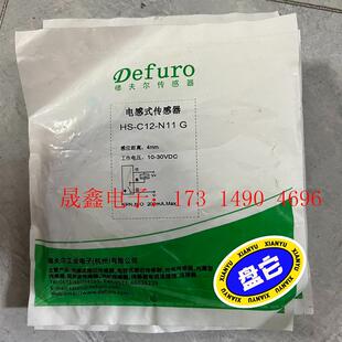 传感器Defuro德夫尔接近开关感应光电HS2-C12-N1【询价产品】