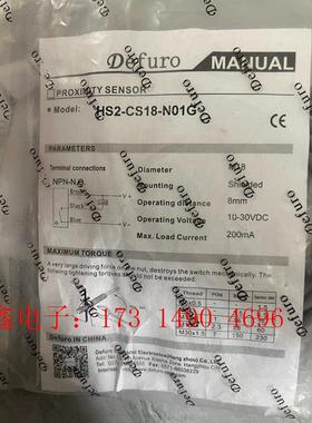 传感器Defuro德夫尔接近开关感应光电HS2-CS18-N【询价产品】