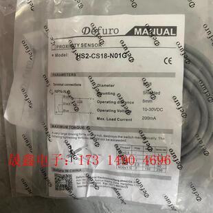 传感器Defuro德夫尔接近开关感应光电HS2-CS18-N【询价产品】