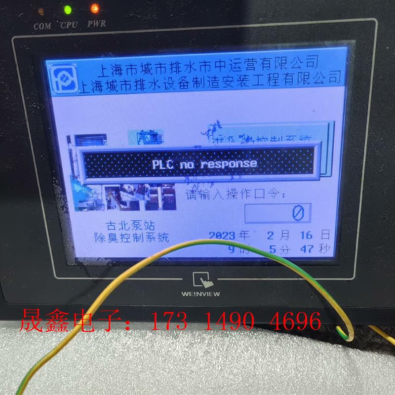 的威纶通MT506MV显示屏一台,通电如图,处理。【询价产品】