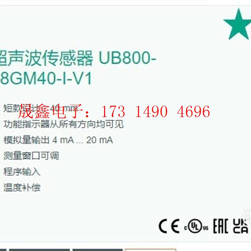 倍加福超声波测距UB800-18GM40-I-V1传感器 订【询价产品】