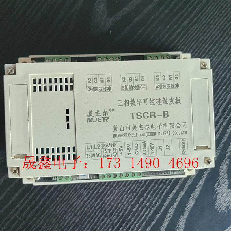 美杰尔三相数字可控硅触发板TSCR一B【询价产品】