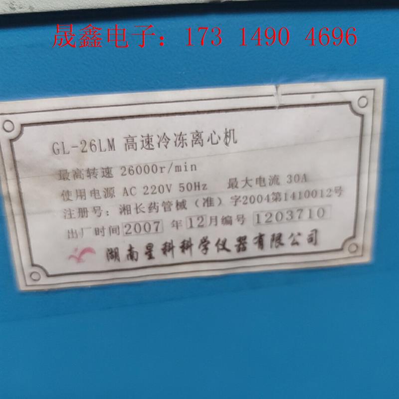 GL-26LM高速冷冻离心机超大型万转离心机最高26000转【询价产品】