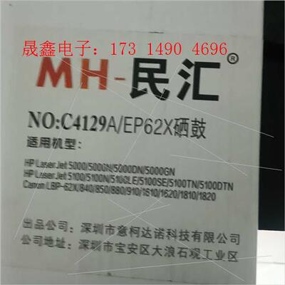 民汇硒鼓4129X/EP62适用机型:5000/5000【询价产品】