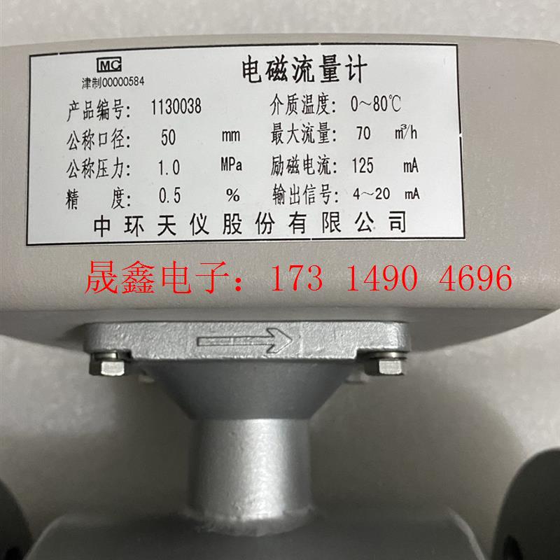 中环天仪流量计,流量传感器,功能,没用过,口径DN【询价产品】