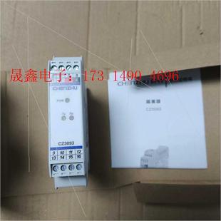 询价产品 CZ3093隔离器 CZ3093