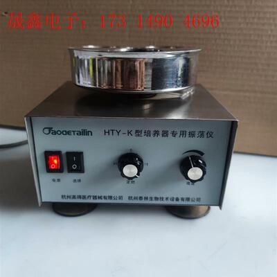 HTY-K型振荡仪 培养器专用振荡仪 振荡器 兼顾排液功【询价产品】