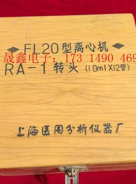 FL20型离心机转头RA-1转头 10MLx12管 转子【询价产品】