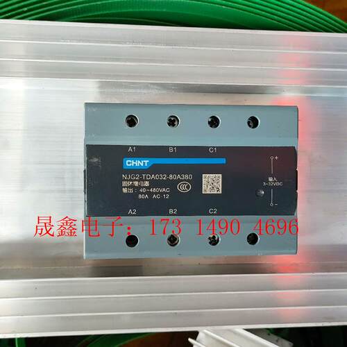 正泰三相固态继电器NJG2-TDA032 80A 直流控交流【询价产品】