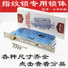 【指纹锁专用锁体】铜舌防盗门锁体双活双快智能锁专用大门锁体