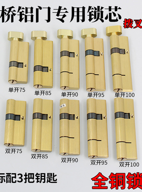 断桥铝全铜带扭大单开带尾巴AB葫芦阳台铝合金门玻璃门锁芯锁头
