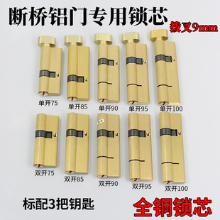 断桥铝全铜带扭大单开带尾巴AB葫芦阳台铝合金门玻璃门锁芯锁头