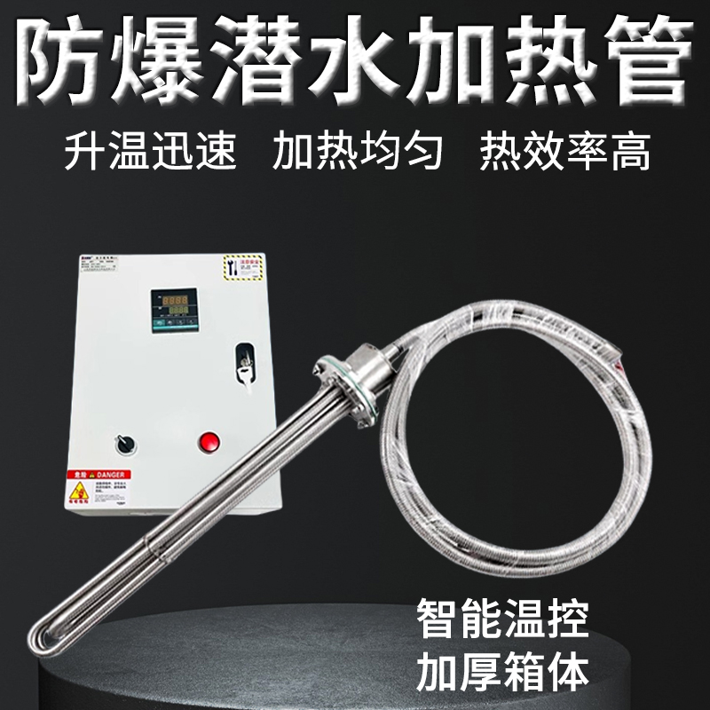 工业潜水加热管380V大功率防水