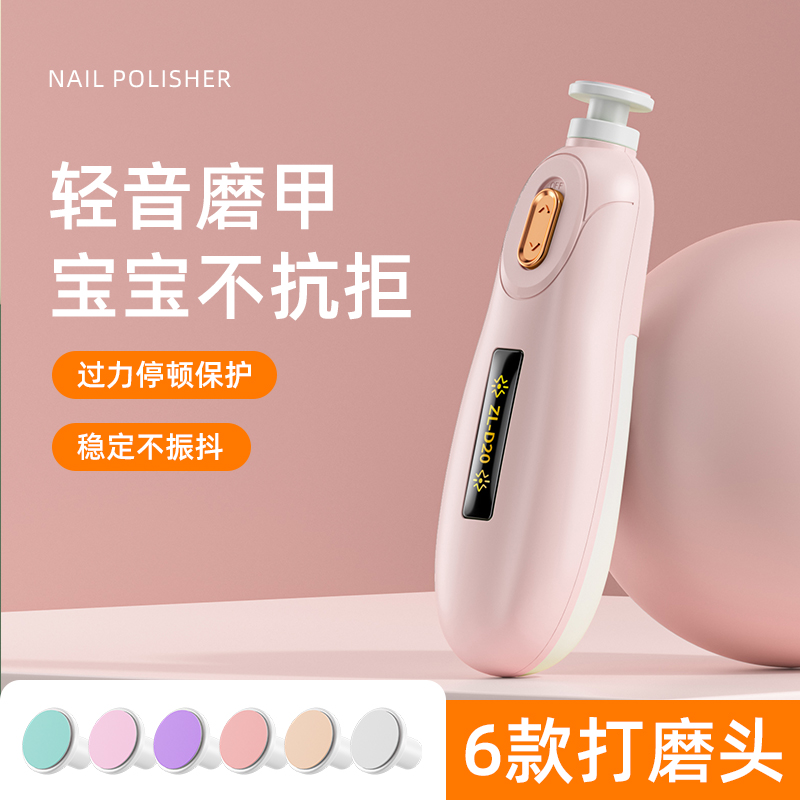 重力感应婴儿电动磨甲器