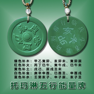 托玛琳能量牌吊坠九龙道长推荐五岳真形图凸镜款补五行土金水木火
