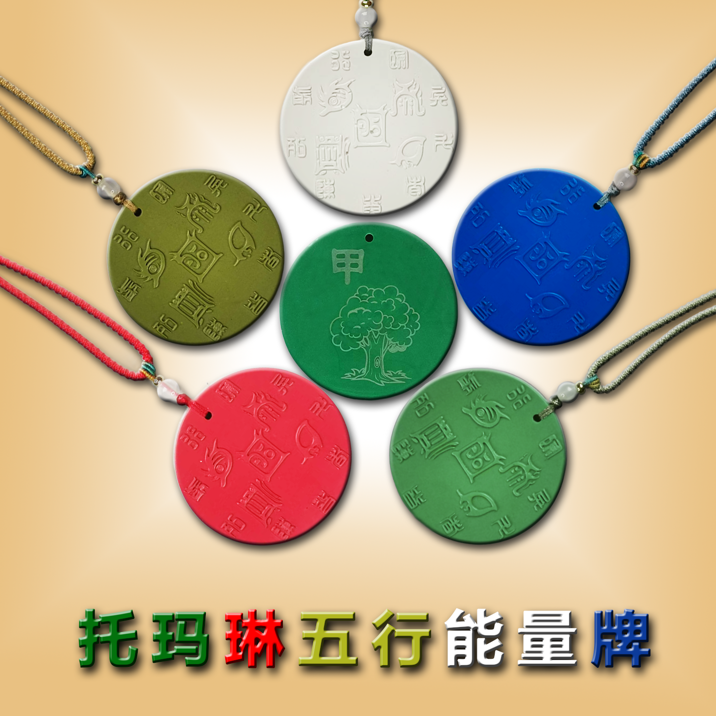 托玛琳能量牌35分50分九龙道长同款五行补金水木火土五岳真形图