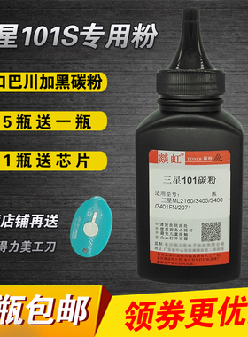 适用三星D101S硒鼓碳粉SCX-3401 ML2161 3405墨粉3400 2160 2165