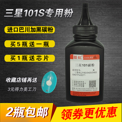 适用三星D101S硒鼓碳粉SCX-3401 ML2161 3405墨粉3400 2160 2165