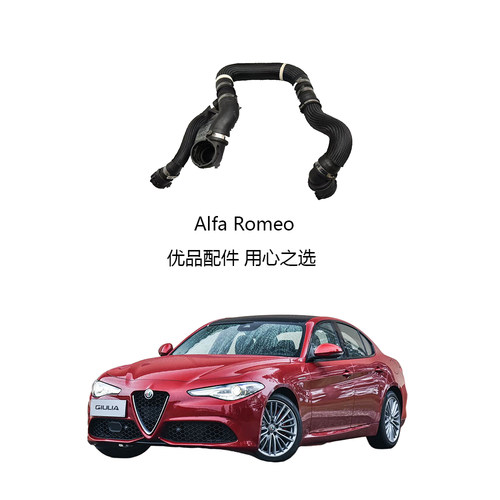 阿尔法罗密欧四叶草2.9水管原装
