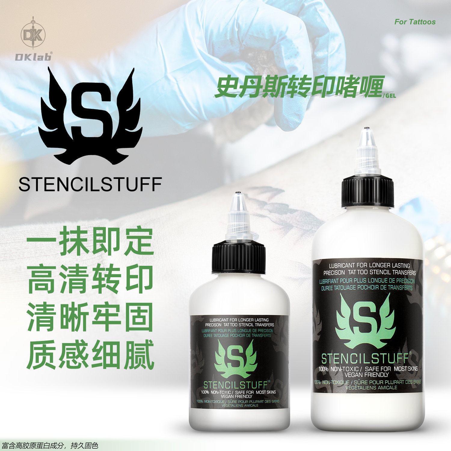 转印啫喱纹身专用 国产史丹斯转印啫喱 转印膏转印油转印纸转印机