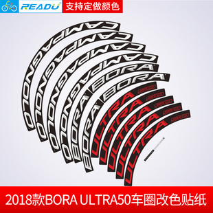 CP Bora Ultra 50公路车刀圈轮组贴纸cp Bora 50碳刀改色