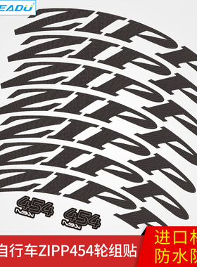 新款zipp 454NSW 公路车碳刀轮组车圈贴纸自行车装饰适合58mm框高