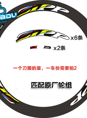 READU贴纸zipp火鸟404 彩虹版公路车轮组刀圈碳刀贴纸 单车贴纸