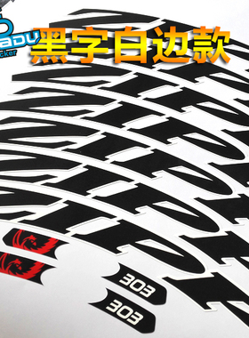 火鸟zipp 303公路车碳圈轮组贴纸 303黑字白边刀圈贴纸自行车装饰