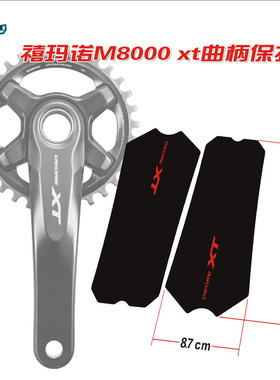READU自行车贴纸适用M8000 XT曲柄保护贴纸山地曲柄贴XT牙盘保护