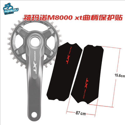 readum8000xt保护自行车贴纸