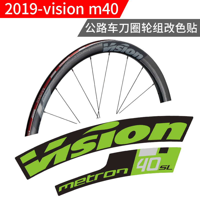 2019款vision m40公路车刀圈轮组改色贴纸 防水个性创意m40车贴