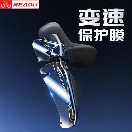 热爱度105手变头7170保护膜UT变速器8170后拨保护贴膜DA保护套