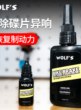 自行车碟片油污去除啫喱消除刹车异响恢复制动力清除来令片油污