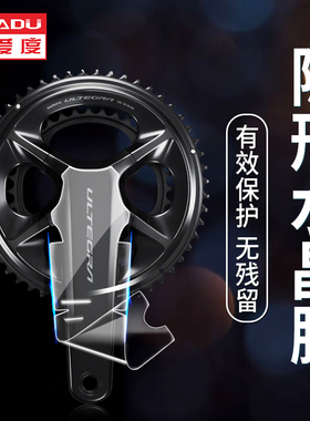 READU/热爱度曲柄贴膜自行车曲柄保护膜碳纤维单车牙盘曲柄保护套