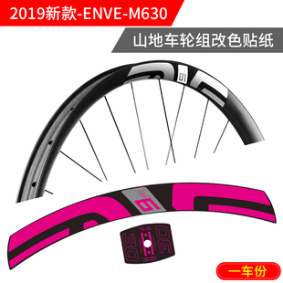 2019新款 M630山地车速降越野MTB轮组贴大牌车圈改色贴纸