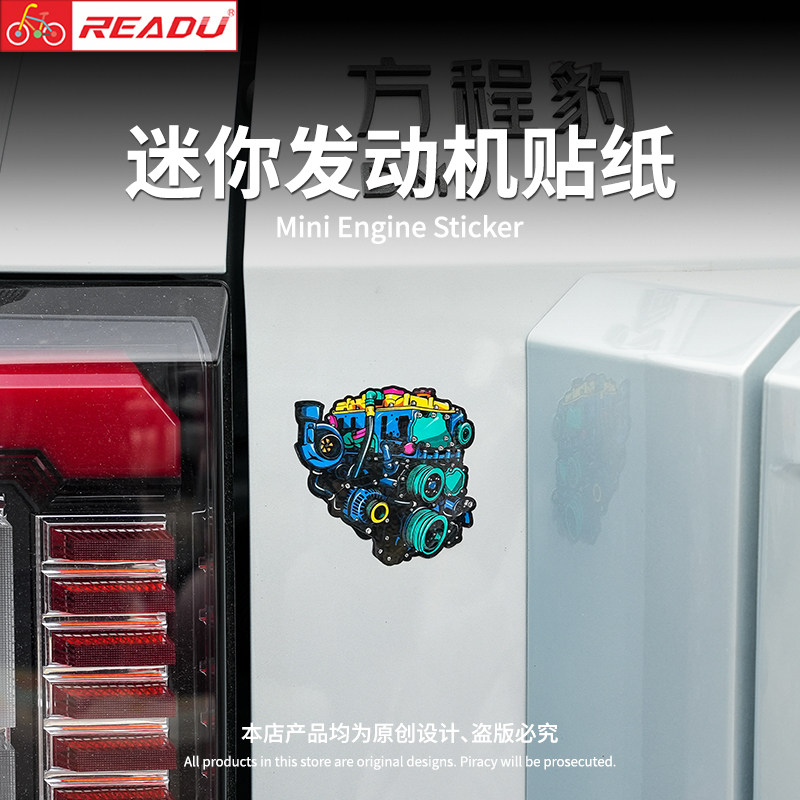 迷你发动机贴纸车架贴