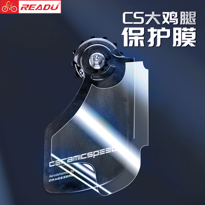 CS大鸡腿保护膜自行车保护膜