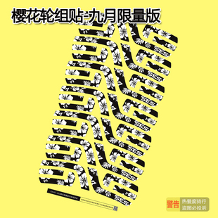 一轮份 樱花轮组贴纸 公路车SES碳圈刀圈轮组贴纸 九月限量版