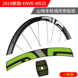 2019新款 M525山地车速降越野MTB轮组贴大牌车圈改色贴纸一车份